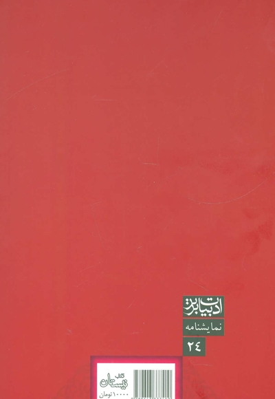 غزل کفر (مجموعه نمایشنامه)